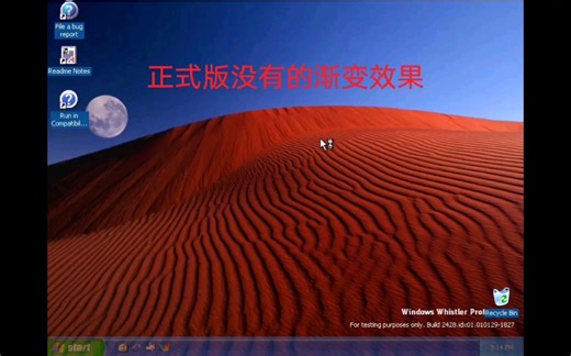 【系统体验】第一个主题是显式Luna的系统----Windows Whistler 2428体验