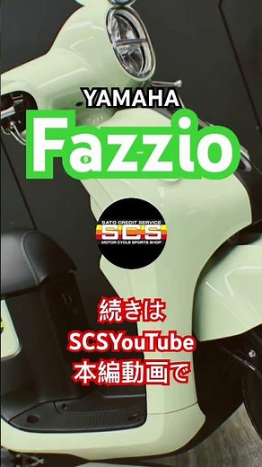 ヤマハ ファツィオ YAMAHA Fazzio 実車動画