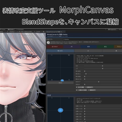 【VRChat 表情改変支援ツール】MorphCanvas【Unity Editor拡張】 - qbshop - BOOTH