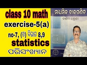 class 10 math 5a || 10class math 5a #statistics #maths