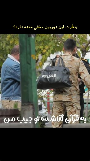 شاید فقط من خندم نگرفت