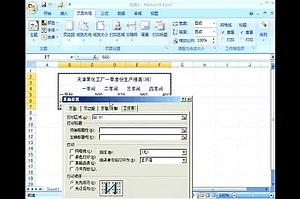 Office 2007 Excel 标准教程_5-3.页面布局介绍