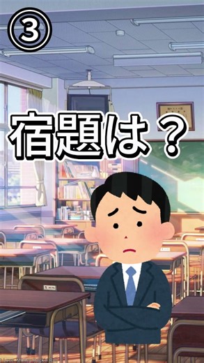 宿題をサボってバレたときの対処法３選！！