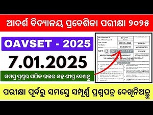 OAV Entrance Exam Question Paper 2025//Adarsha Entrance Exam Real Question Paper 2025//OAVSET 2025