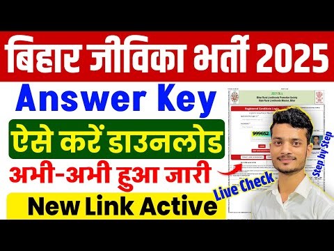 Bihar Jeevika Answer Key 2025 Download Kaise Karen | Bihar Jeevika Answer Key 2025 Kaise Dekhe