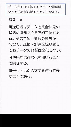 101 可逆圧縮と非可逆圧縮の違いを解説！：符号化の方法、いくつ知ってる？#shorts