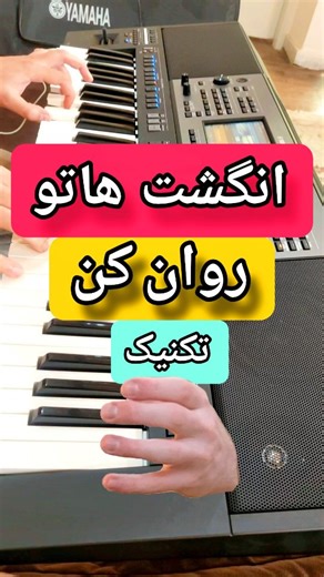 ‎آموزش ارگ|آموزش کیبورد|آموزش پیانو|آهنگ های معروف|ارگساز‎ on Instagram‎: "ذخیره کن بکارت میاد ⚠️ برای بقیه هم بفرست استفاده کنن🙏 به امید روز های بهتر برای کشورمون 🖤🌹 #آموزش_ارگ #آموزش_کیبورد #اموزش_پیانو #ارگ"‎