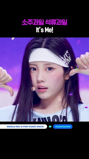 아일릿 데뷔곡 마그네틱(Magnetic) - 소주과일 석류과일 It's Me!