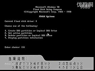 硬盘分区工具Fdisk使用