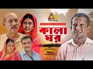 Kala Ghor | কালা ঘর | Hasan Masud | Tonima Hamid | Shahed Shorif | Abul Hayat | Bangla Comedy Natok