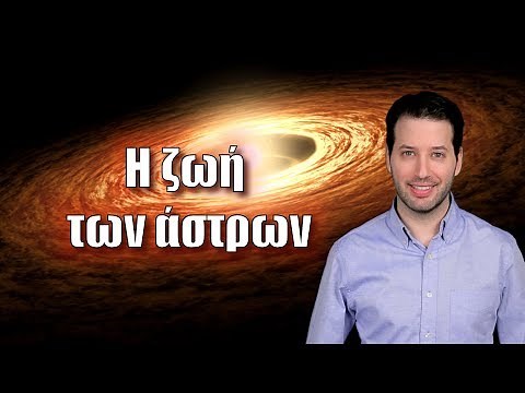 H ζωή των άστρων | Astronio (#13)