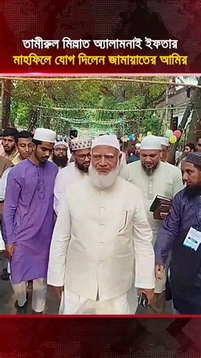 Jamaat Ameer joins Tamirul Millat Alumni Iftar gathering | Naya Diganta