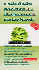 1.7M views · 21K reactions | காய்கறி மருத்துவம். Part 2. #herbalmedicine #naturefood #healthylifestyle #supernatural | ஆதிமருத்துவம் | Facebook