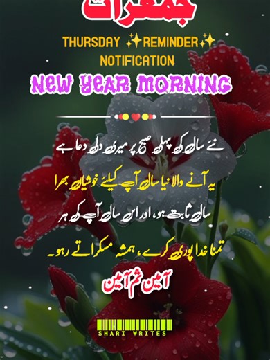 THURSDAY MORNING STATUS (01_ January_2026) happy new year wishes 2026#newyear #goodmorning #islamicvideostatus #trending #milionviews