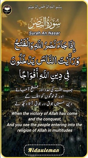 Surah Al Naser Beautiful Quran Recitation, Full| Emotional Ending