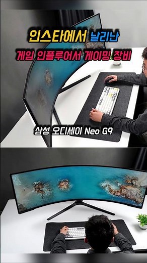 57인치 듀얼 UHD? 현실을 삼킨 괴물 등장 삼성 오디세이 Neo G9