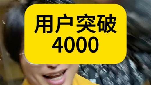 用户突破4000，AI给人发工资的平台#aihirehumans