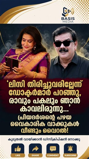 രിയദർശൻ നടത്തിയ വൈകാരികമായ വെളിപ്പെടുത്തലുകൾ