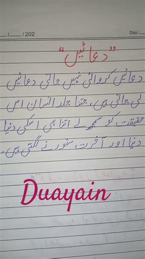 Duayain# Calligraphy. # Urdu Writtings lines on the topic " Duayain.