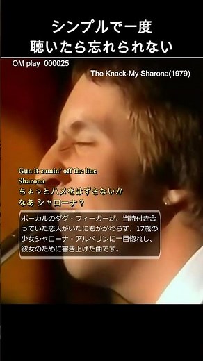 止まらない、そうさ、俺のシャローナ The Knack-My Sharona(1979) #世界名曲 #名曲