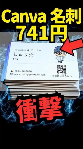 [Price Breakthrough] I made business cards with Canva for only 741 yen... The quality is so high,...