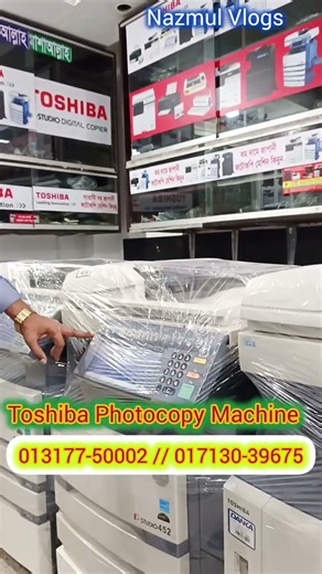 Toshiba Brand Photocopy Machine কিনুন।