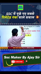 Reasoning Short Trick in Hindi | SSC MAKER