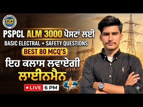 PSPCL ALM 3000 POSTS , BASIC ELECTRICAL & SAFETY TOP 50 MCQ'S BY DOAB ACADEMY