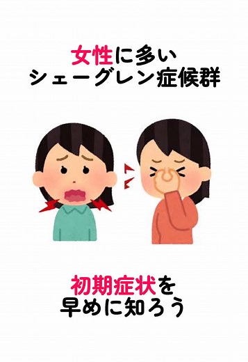 シェーグレン症候群の合併症と注意点