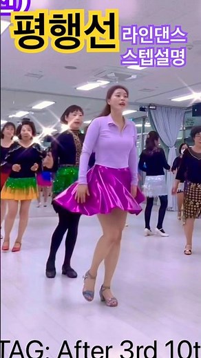 평행선 라인댄스 스텝설명 #라인댄스 #linedance #안은희라인댄스