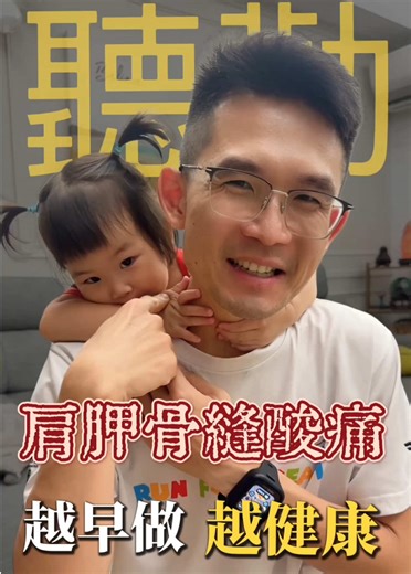 肩胛骨痛的解決方案：AnMo深層放鬆