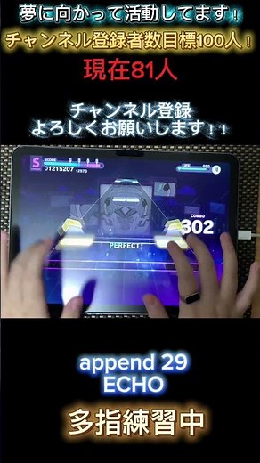 【プロセカ】ECHO append29 多指練習の会 #プロセカ #音ゲー #プロジェクトセカイ