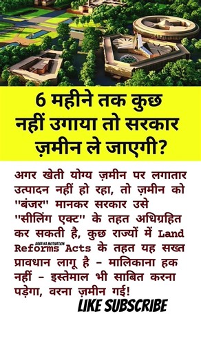 6 महीने तक कुछ नहीं उगाया तो जमीन गई #shorts#ipc#work#education#ias#ips#upsc#police#short​​