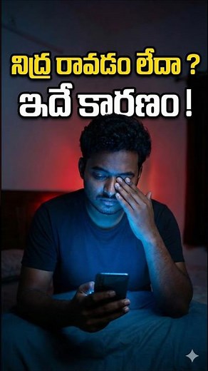 Stop Using Phone Before Sleep! Blue Light Truth Explained #facts #science #shorts