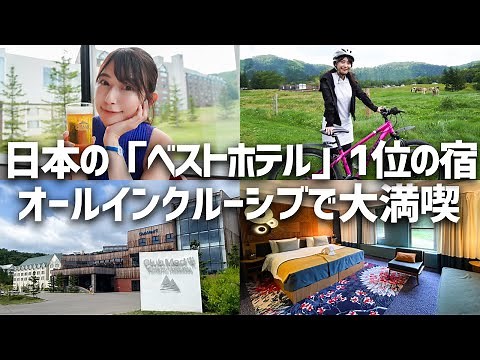 北海道の人気リゾート「トマム」滞在が最高すぎた【クラブメッド・北海道 トマム】