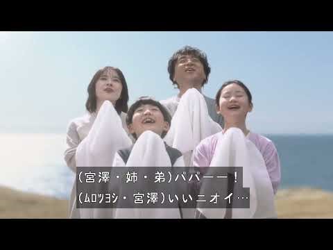 ソフラン プレミアム消臭「ソフラン劇的劇場-真夜中の残臭-」篇（字幕付）／15秒／ライオン