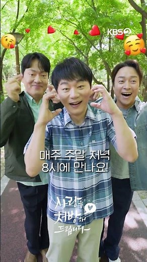 [세로] 챌린지는 어려워~ 김승수&김형묵&최대철의 ‘바라밤 챌린지’😍❤ [사랑을 처방해 드립니다] | KBS 방송