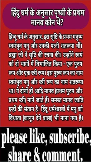 हिंदू धर्म के अनुसार पृथ्वी का पहला मानव कौन थें | Hindu Dharm ke Anusar Prithvi Ka Pahla Manav #vrt