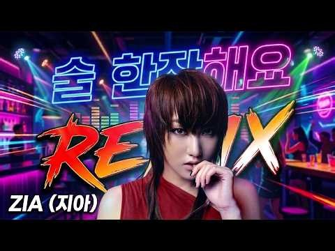 [REMIX] ZIA - Let's Have a Drink (2026 Club Remix ver.)