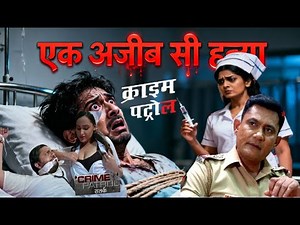 एक अजीब सी अपराध | Crime Patrol |New Episode 2025