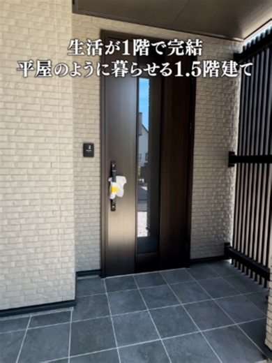 1.5階建ての見学｜平屋の暮らしやすさ×2階建ての利点（防府・南松崎）