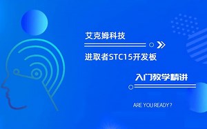 第2-13讲：DAC实验