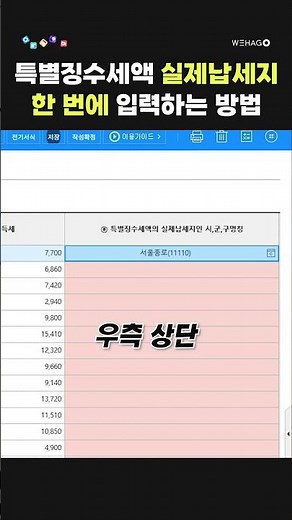 【1분더존】법인지방소득세특별징수세액(갑을병) 👍실제납세지 한 번에 입력하세요! #shorts