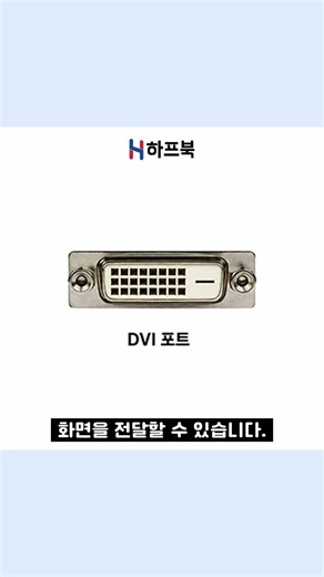 컴퓨터 노트북 포트 종류 어렵지 않아요! 알기쉽게 설명해드려요 #shorts #포트종류 #컴퓨터포트 #노트북포트 #윈도우꿀팁 #노트북 #노트북리뷰