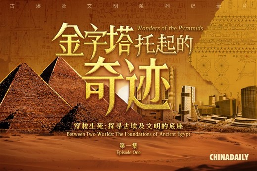 Wonders of the Pyramids