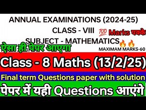 class 8 Maths Annual examination 2024 -25 (13/2/25) कक्षा 8 गणित Question paper with solution