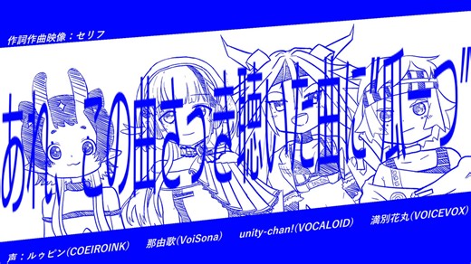 あれ、この曲さっき聴いた曲に”瓜一つ” / unity-chan!, 満別花丸, ルゥピン, 那由歌
