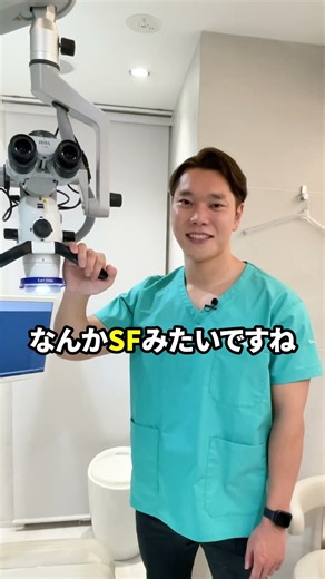 歯医者にマイクロスコープ!? 肉眼じゃ見えない虫歯が見つかる！