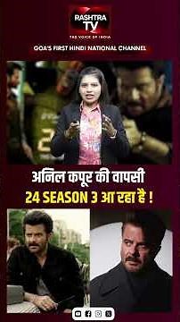 Anil Kapoor Returns with 24 Season 3 After 10 Years | Jai Singh Rathod Is Back | yt shorts