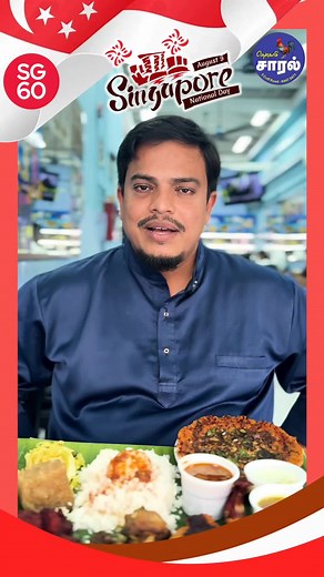 Singapore turns 60! 🎉 To celebrate this milestone, Tenkasi Saral presents a special SG60 Combo Meal — a grand feast at just $10.60, available from 1st to 8th August during lunch hours. This exclusive combo features 13 mouth-watering items carefully crafted to delight every food lover: 🍽️ Main Course Includes: Mini Chicken Curry Dosa | Steamed White Rice with Egg | Country Chicken Kulambu Tawa Chicken | Pepper Chicken | Chicken 65 | Fresh Fish Fry | A flavourful Veg Dish Tasty Sweet | Rasam | R